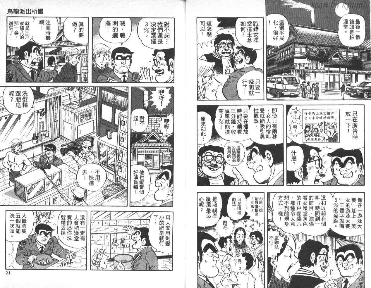 烏龍派出所 - 第39卷(1/3) - 3