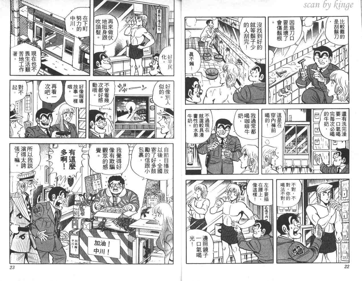 烏龍派出所 - 第39卷(1/3) - 4