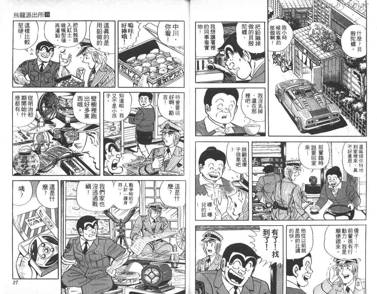 烏龍派出所 - 第39卷(1/3) - 6