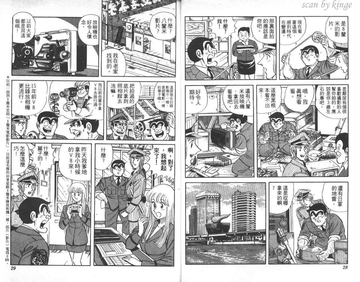 烏龍派出所 - 第39卷(1/3) - 7