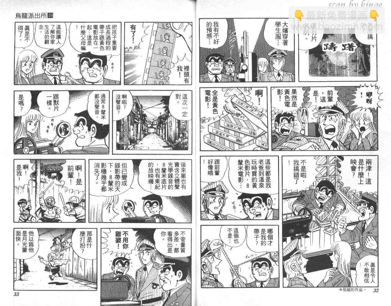 烏龍派出所 - 第39卷(1/3) - 1