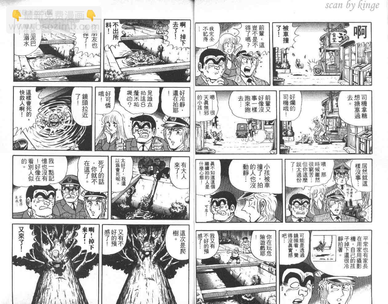 烏龍派出所 - 第39卷(1/3) - 2