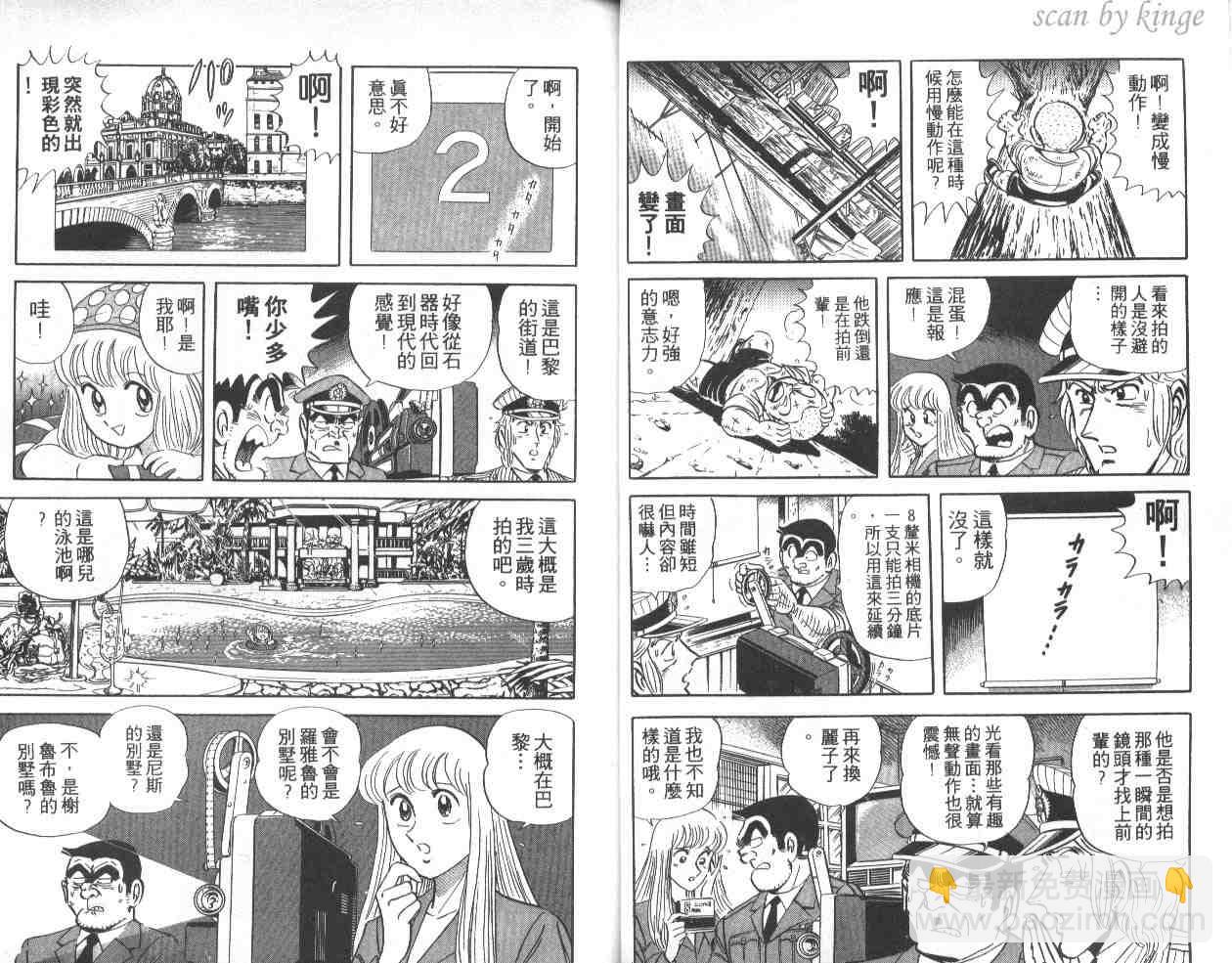 烏龍派出所 - 第39卷(1/3) - 3