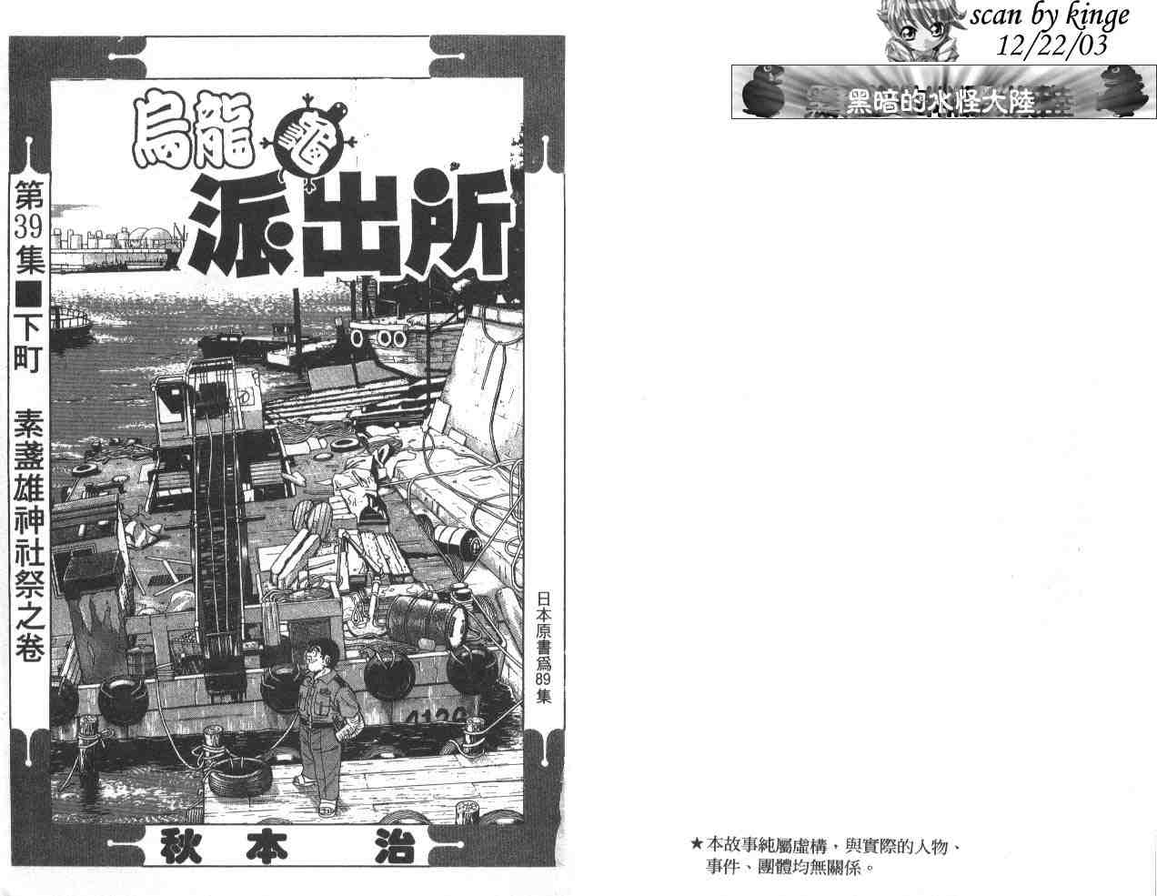 烏龍派出所 - 第39卷(1/3) - 2