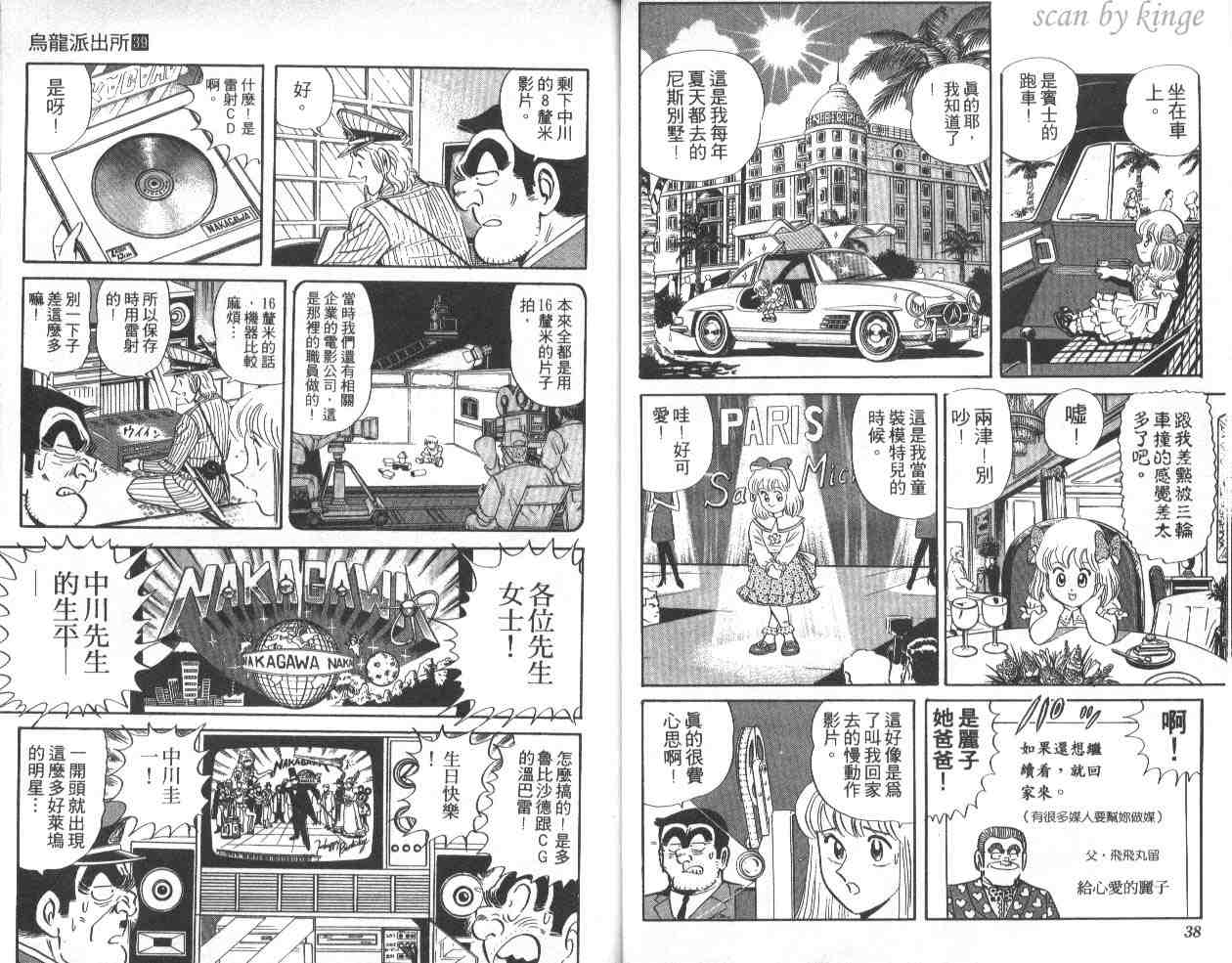 烏龍派出所 - 第39卷(1/3) - 4