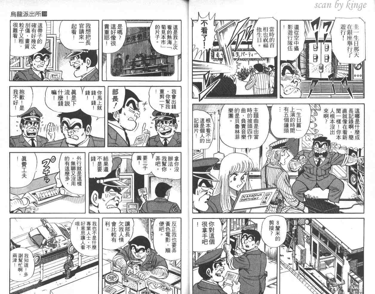 烏龍派出所 - 第39卷(1/3) - 5