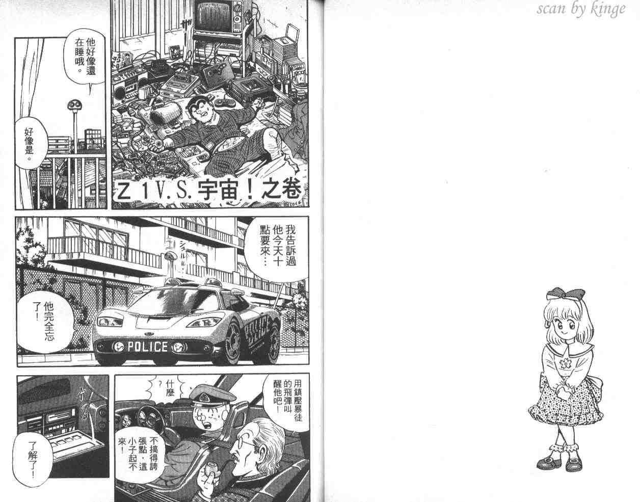 烏龍派出所 - 第39卷(1/3) - 7