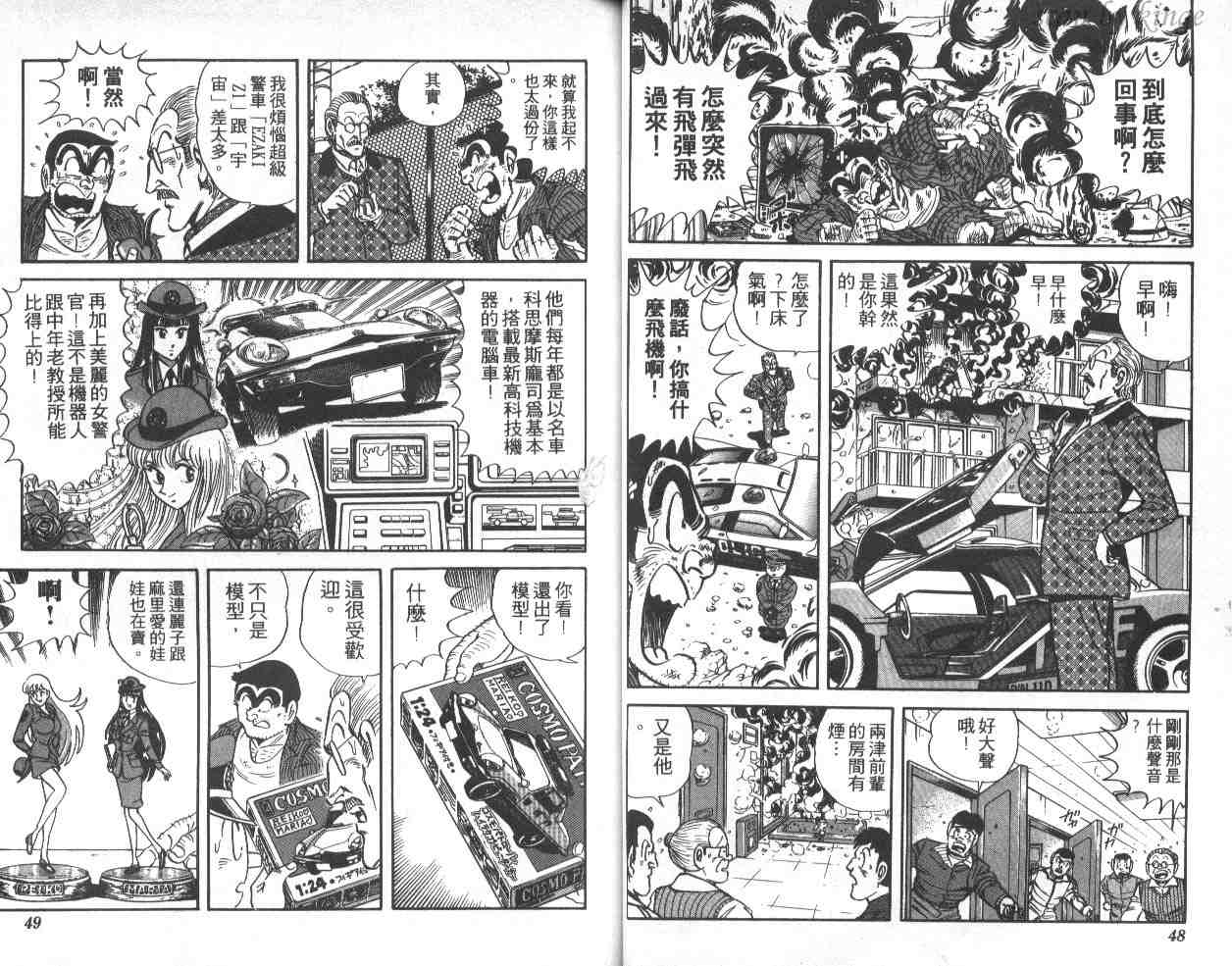 烏龍派出所 - 第39卷(1/3) - 1