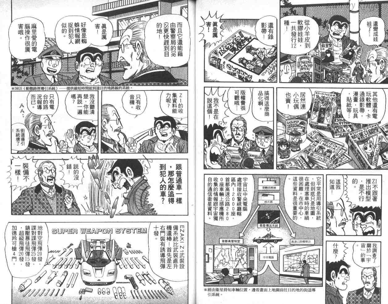 烏龍派出所 - 第39卷(1/3) - 2