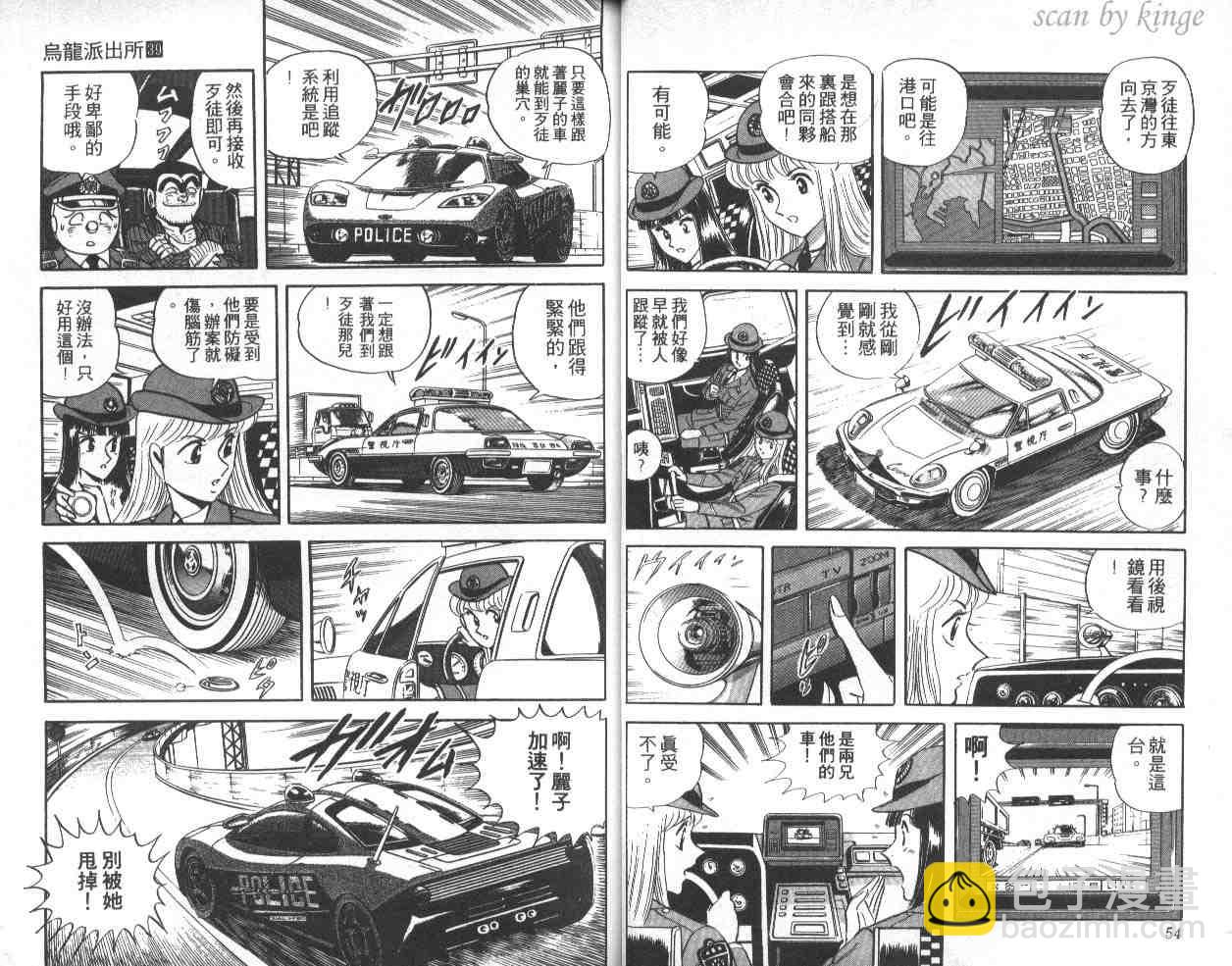 烏龍派出所 - 第39卷(1/3) - 4