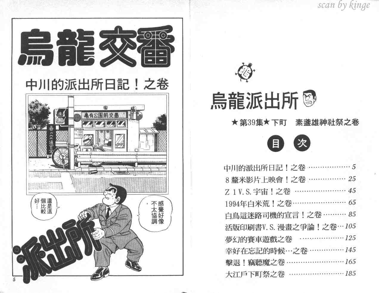 烏龍派出所 - 第39卷(1/3) - 3