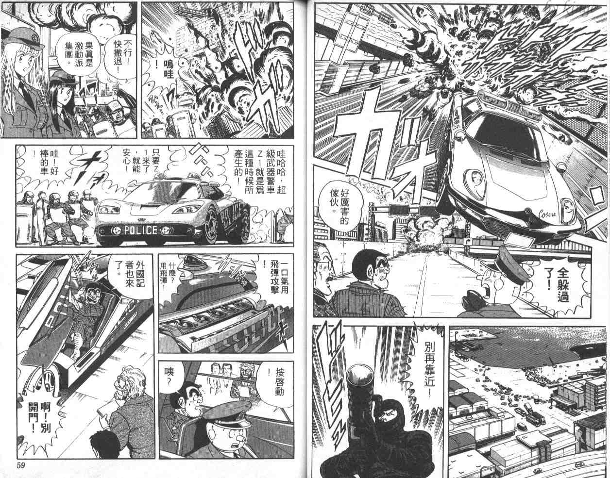 烏龍派出所 - 第39卷(1/3) - 6