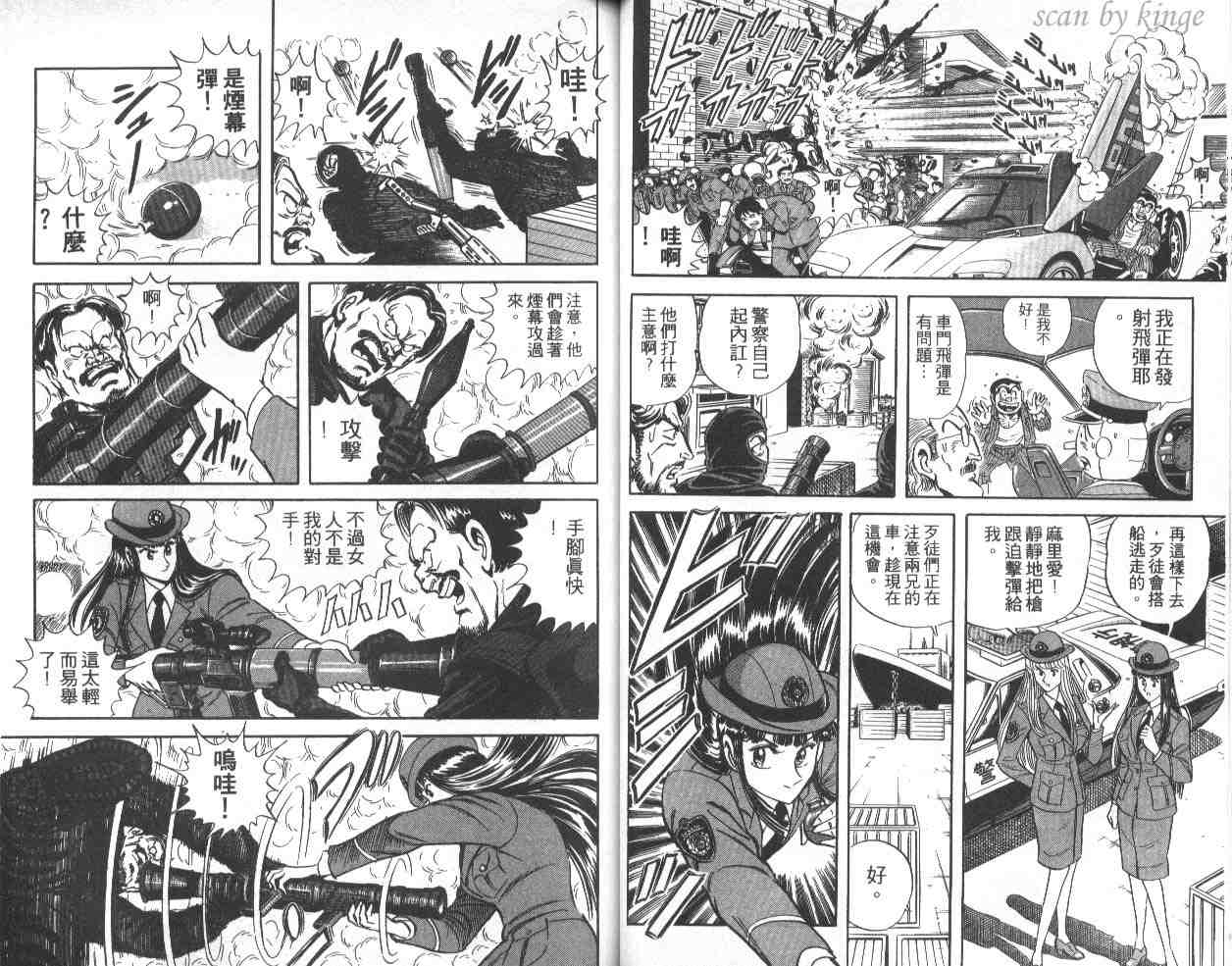 烏龍派出所 - 第39卷(1/3) - 7