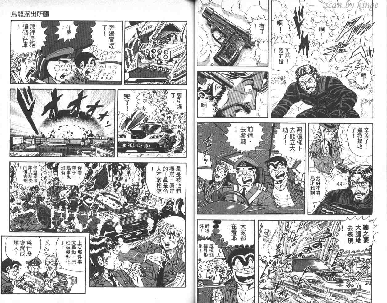 烏龍派出所 - 第39卷(1/3) - 8