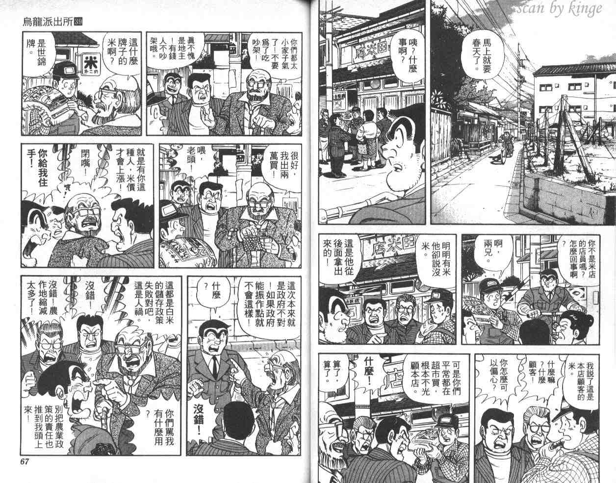 烏龍派出所 - 第39卷(1/3) - 2