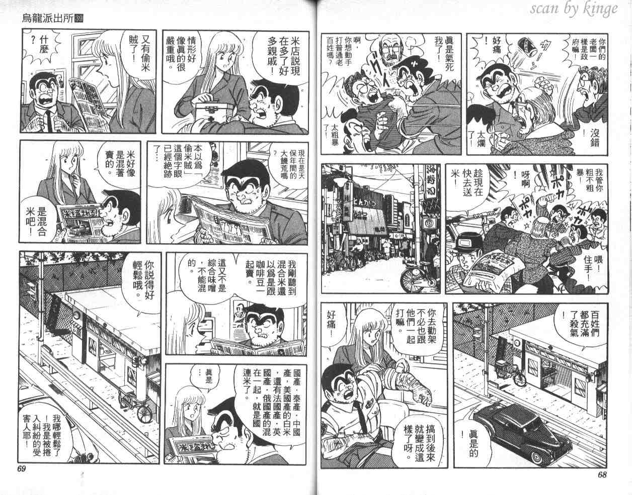 烏龍派出所 - 第39卷(1/3) - 3