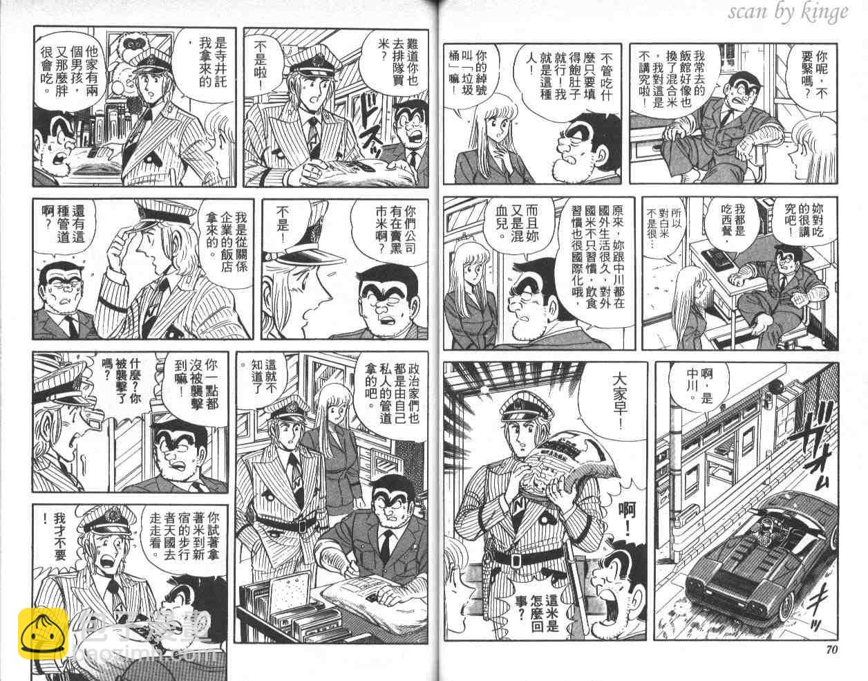 烏龍派出所 - 第39卷(1/3) - 4