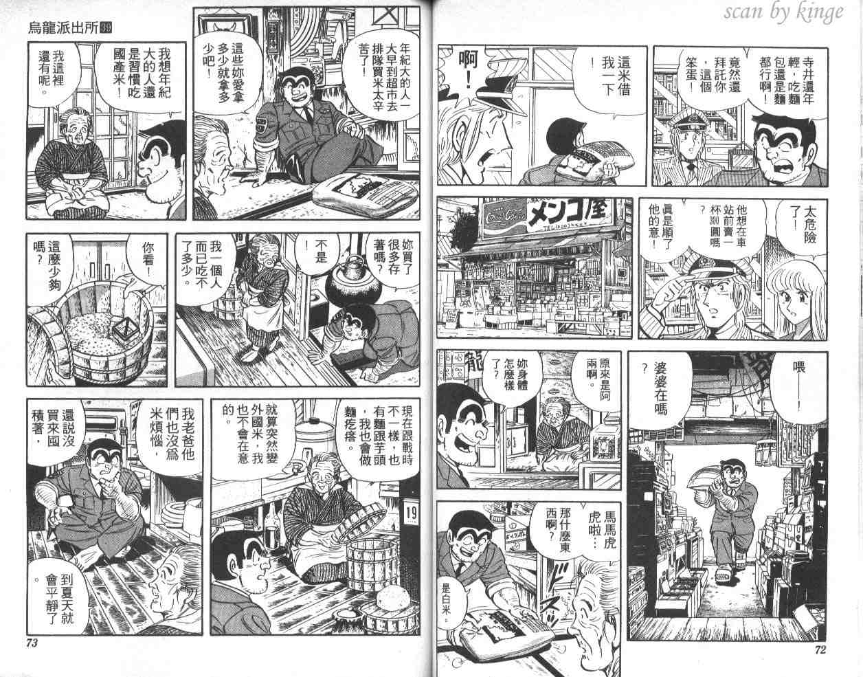 烏龍派出所 - 第39卷(1/3) - 5