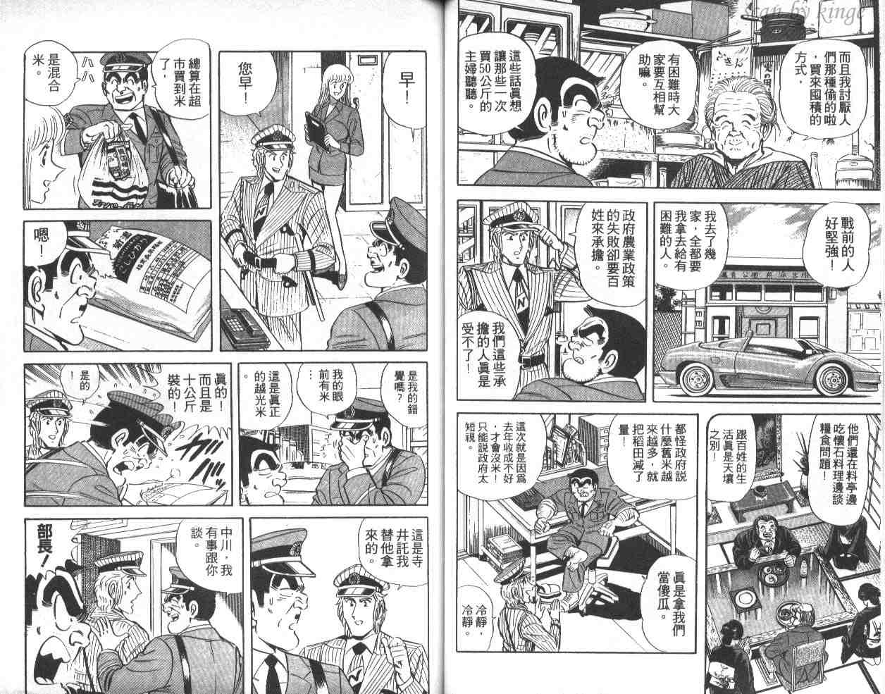 烏龍派出所 - 第39卷(1/3) - 6