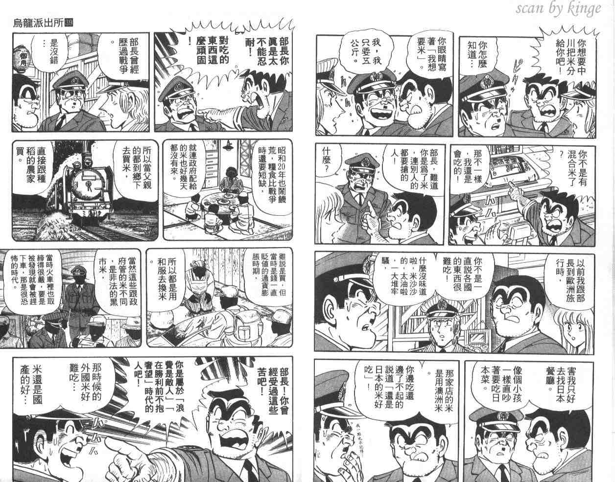 烏龍派出所 - 第39卷(1/3) - 7