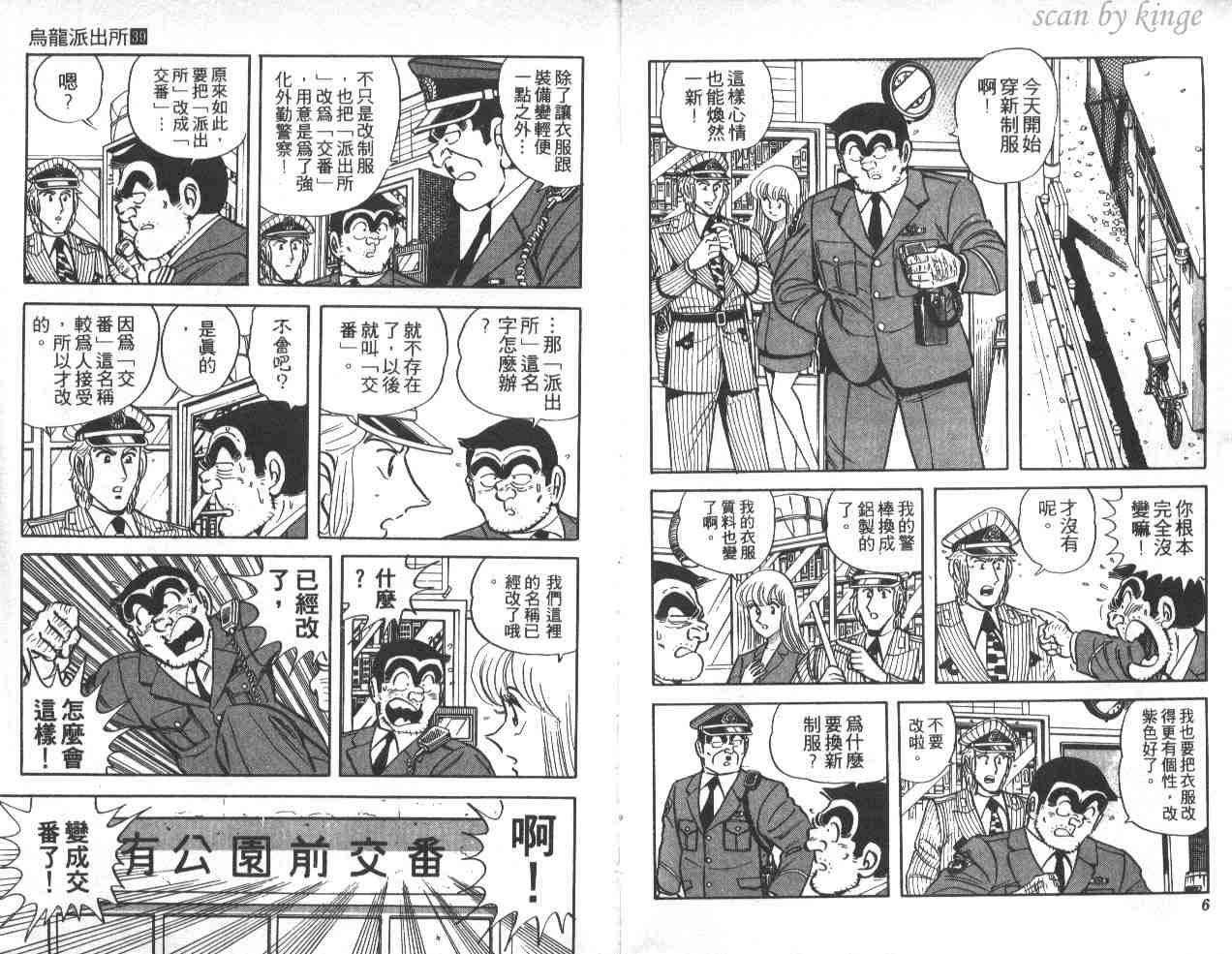烏龍派出所 - 第39卷(1/3) - 4