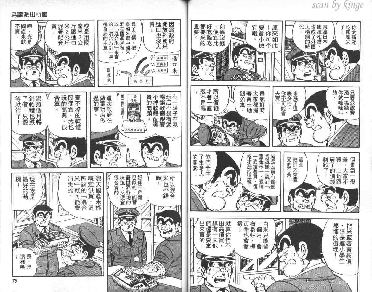 烏龍派出所 - 第39卷(1/3) - 8