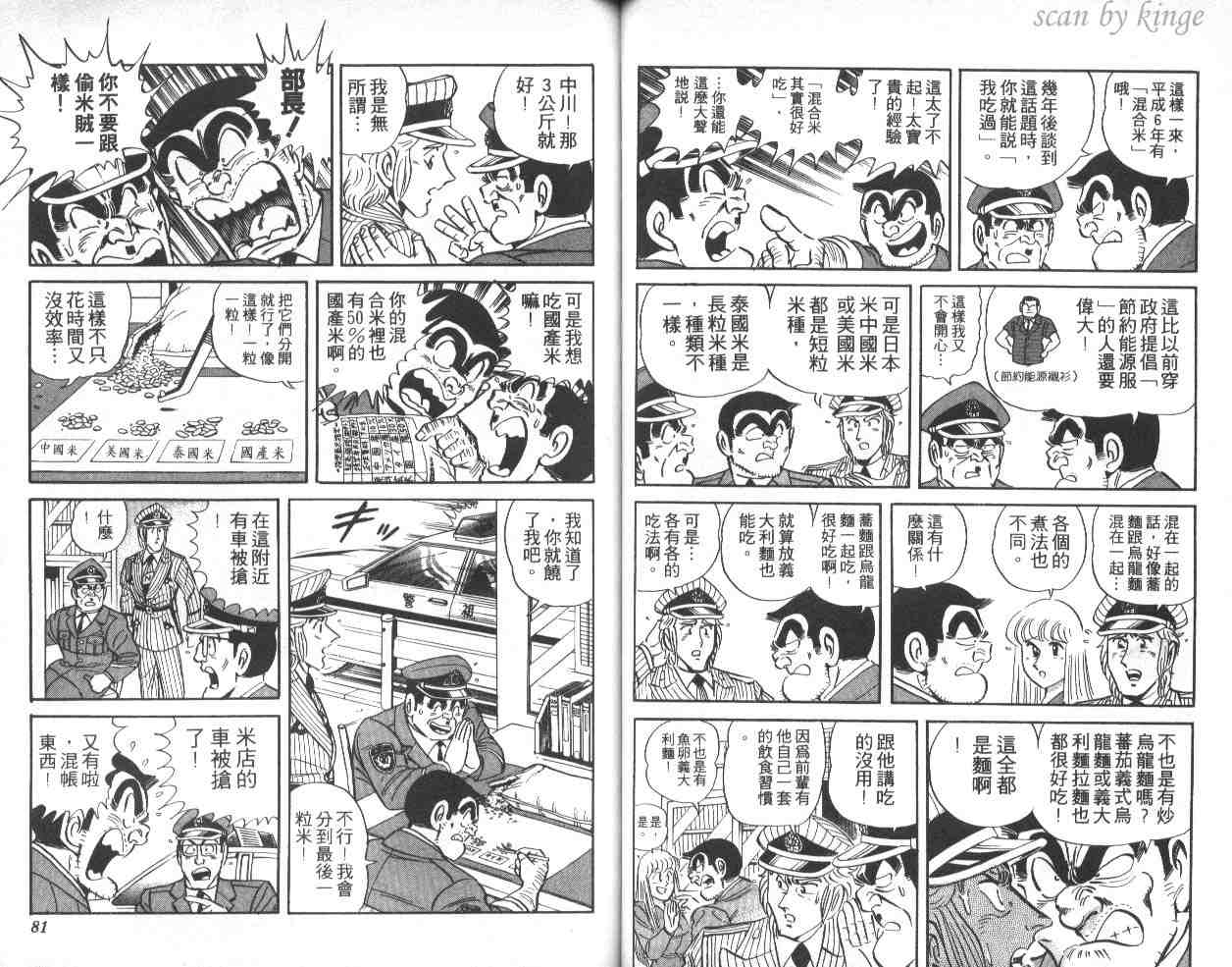 烏龍派出所 - 第39卷(1/3) - 1