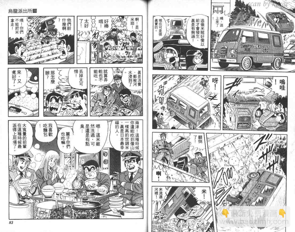 烏龍派出所 - 第39卷(1/3) - 2