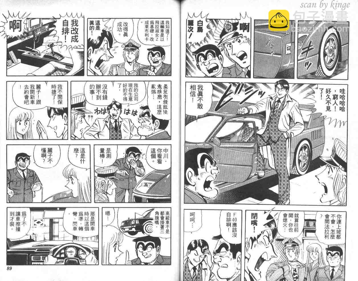 烏龍派出所 - 第39卷(1/3) - 5
