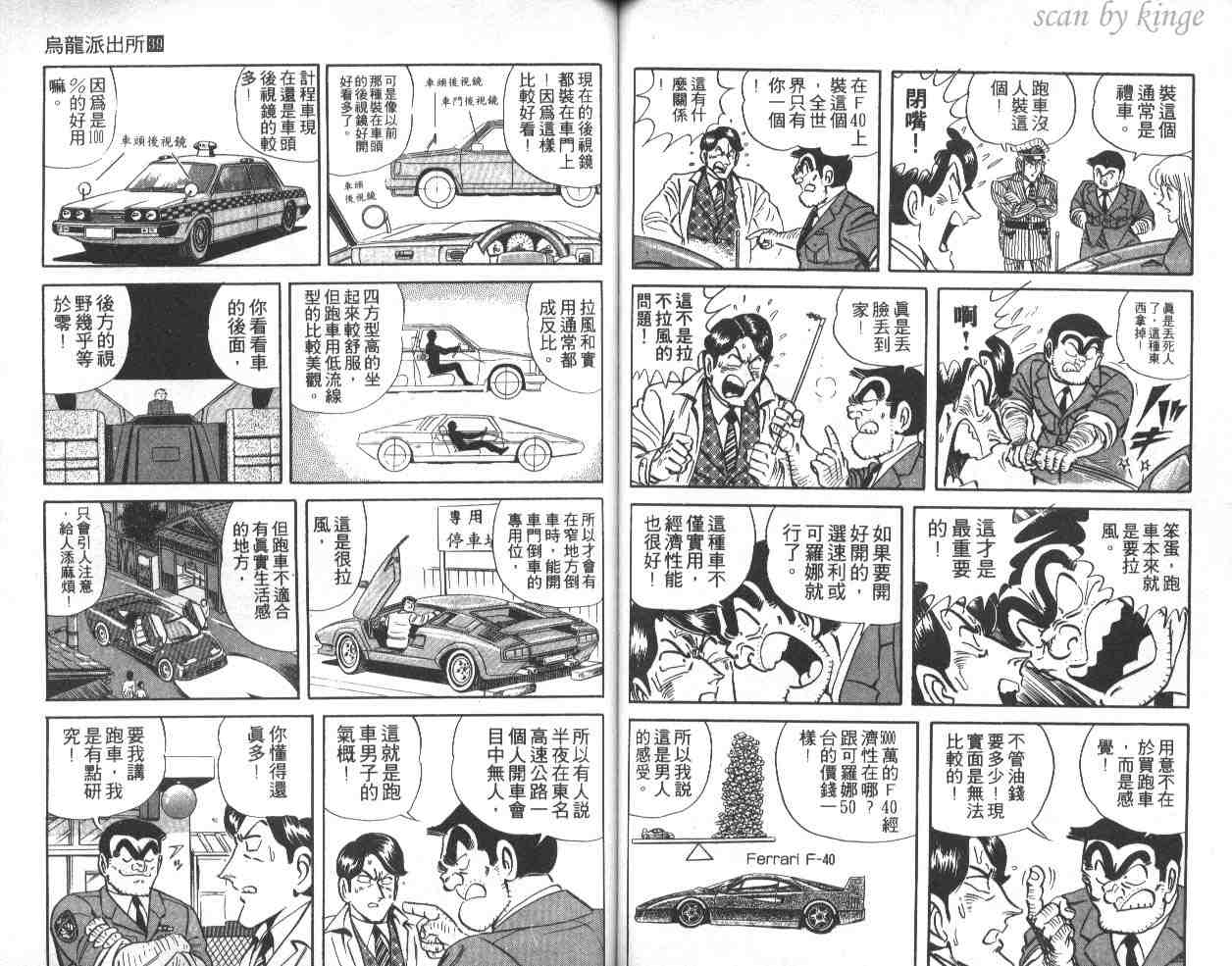 烏龍派出所 - 第39卷(1/3) - 6