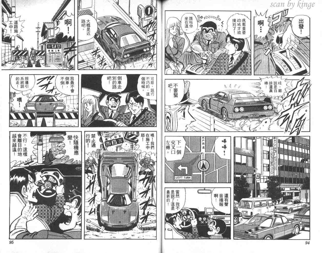 烏龍派出所 - 第39卷(1/3) - 8