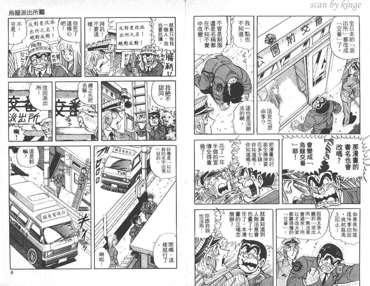 烏龍派出所 - 第39卷(1/3) - 5