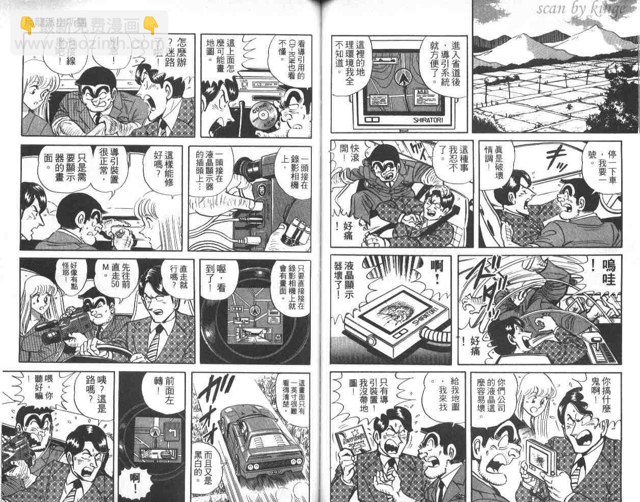 烏龍派出所 - 第39卷(1/3) - 2