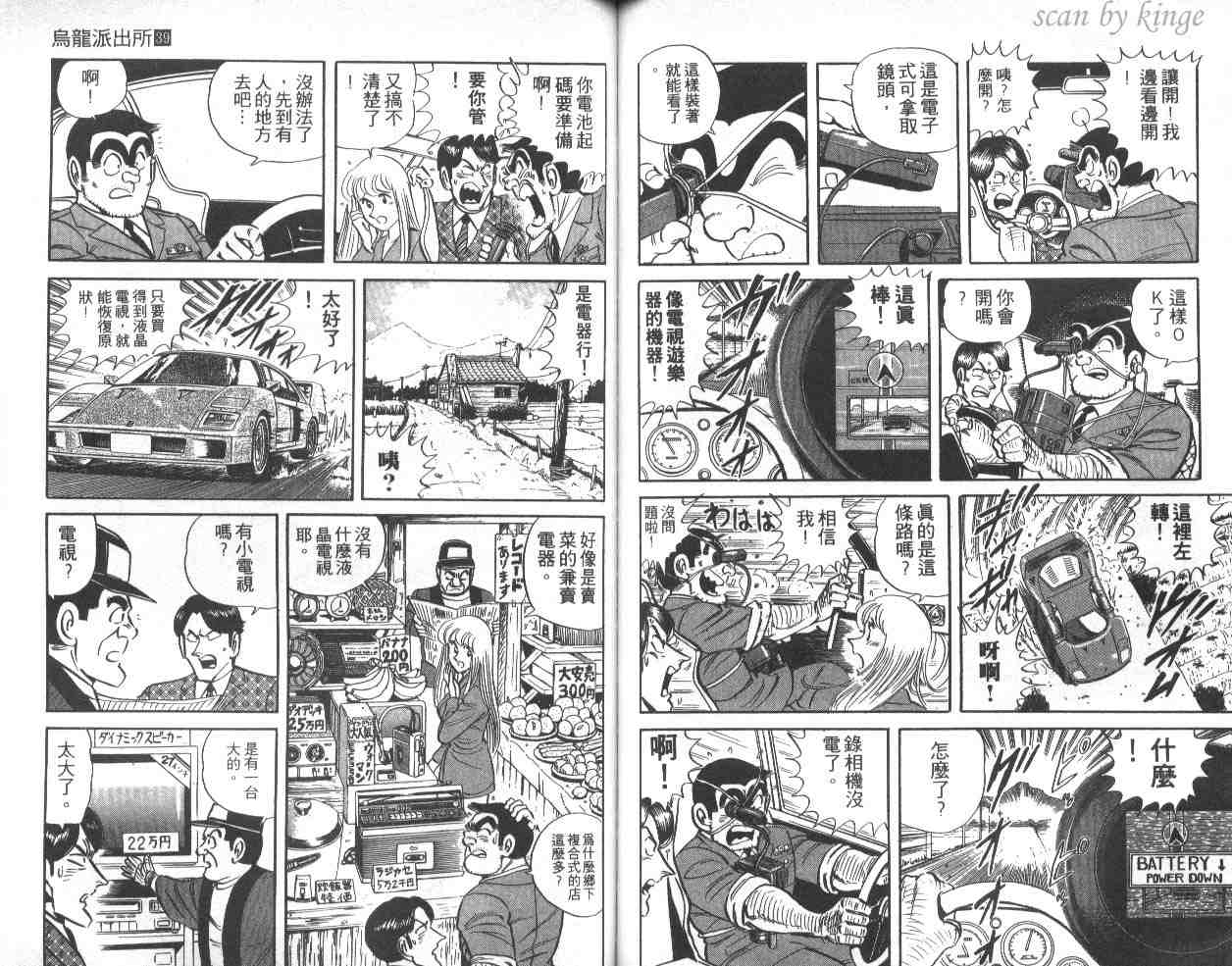 烏龍派出所 - 第39卷(2/3) - 5