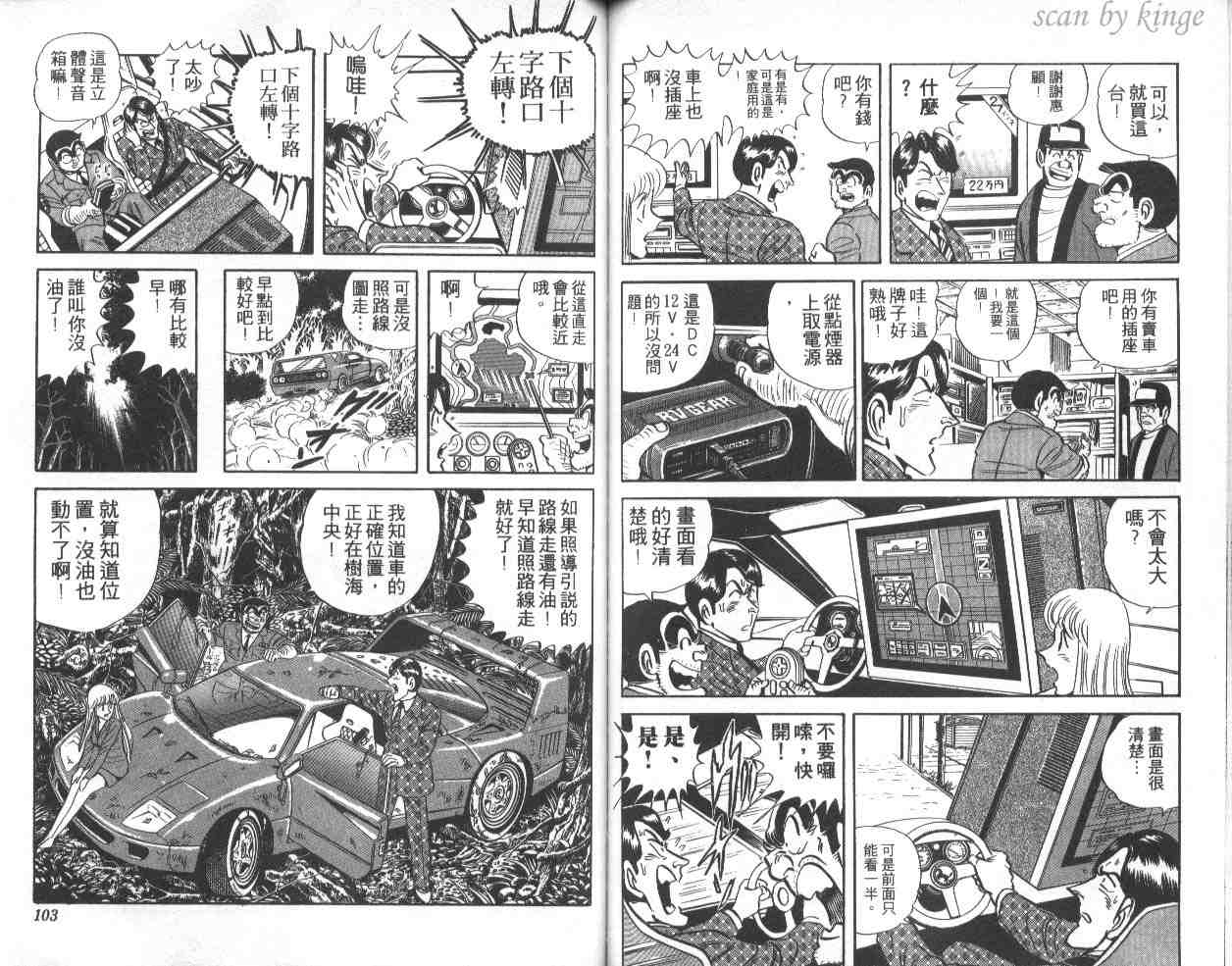 烏龍派出所 - 第39卷(2/3) - 6