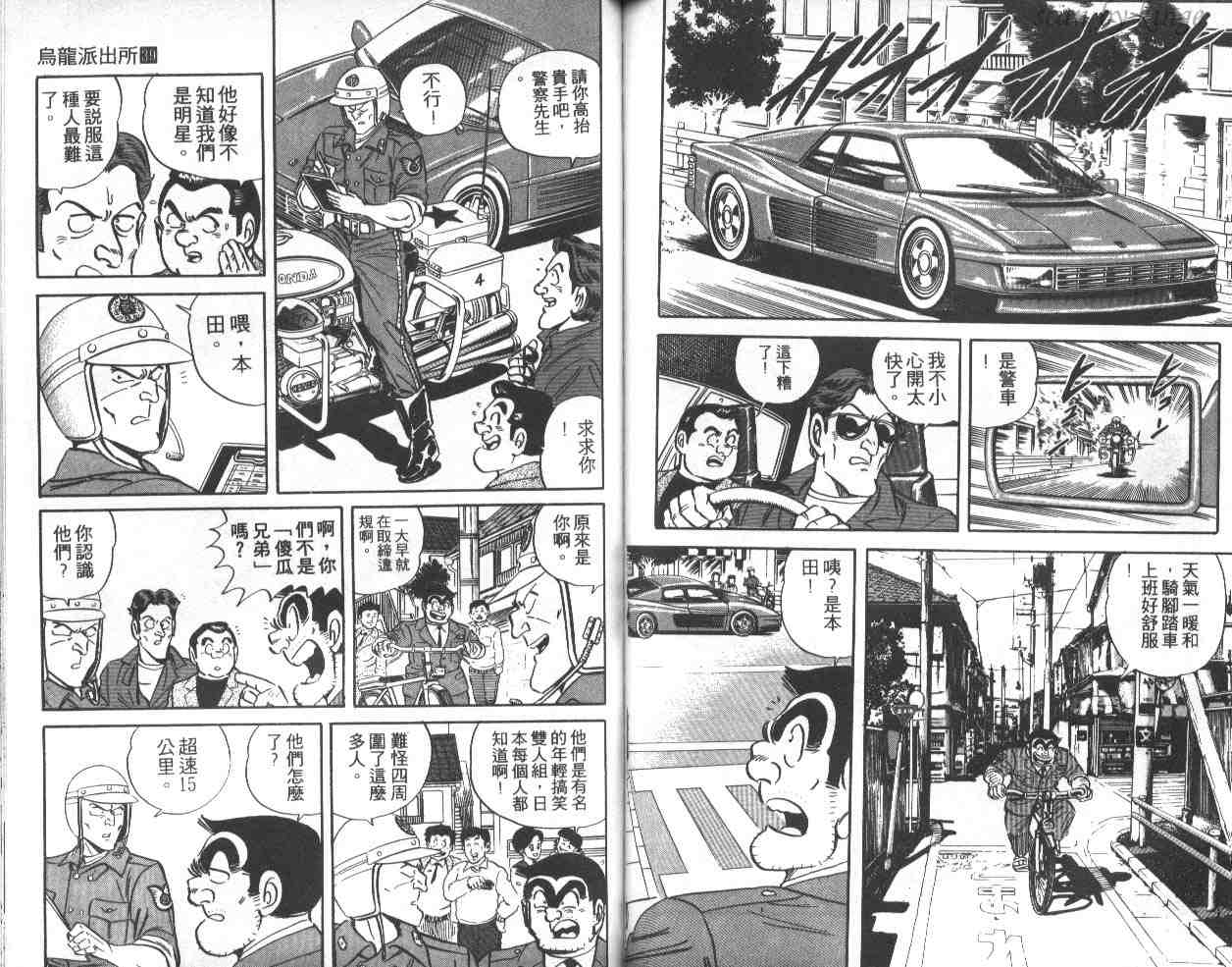 烏龍派出所 - 第39卷(2/3) - 8