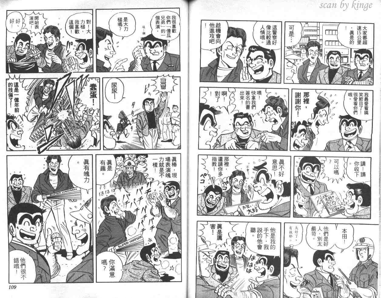 烏龍派出所 - 第39卷(2/3) - 1