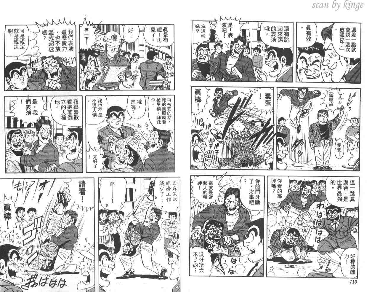 烏龍派出所 - 第39卷(2/3) - 2