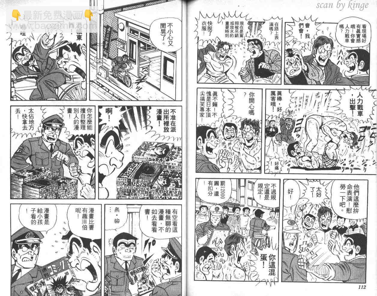 烏龍派出所 - 第39卷(2/3) - 3