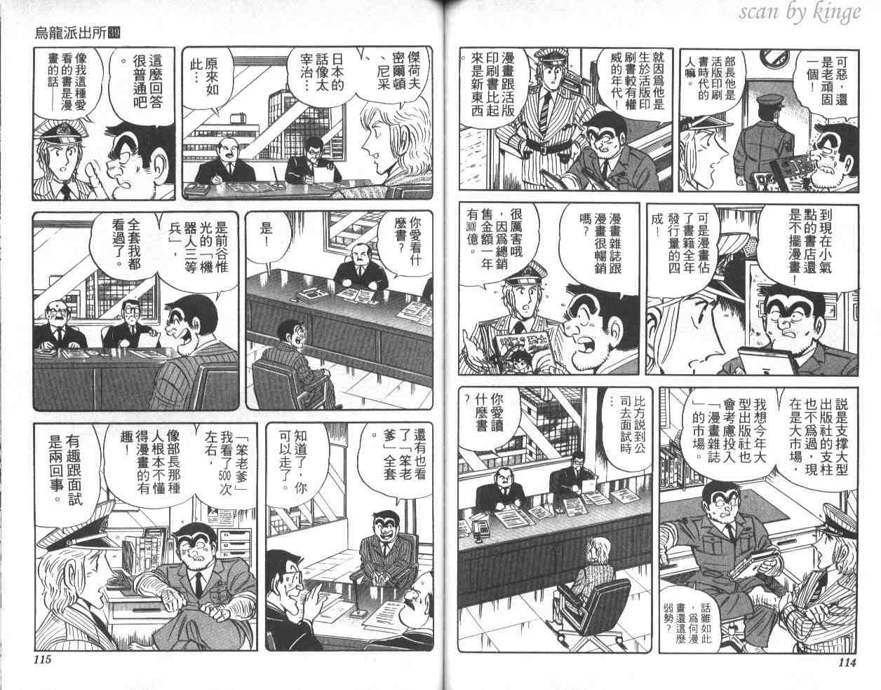 烏龍派出所 - 第39卷(2/3) - 4