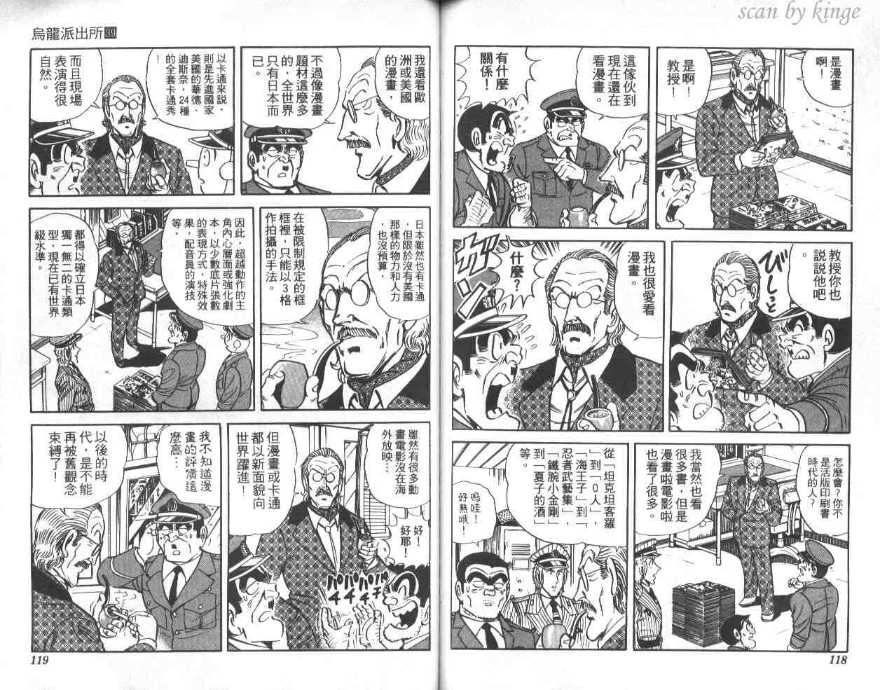 烏龍派出所 - 第39卷(2/3) - 5