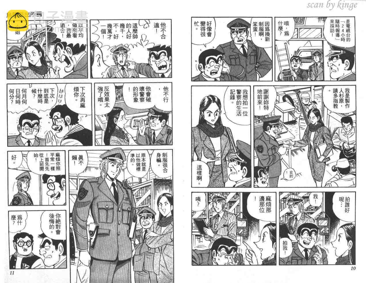 烏龍派出所 - 第39卷(1/3) - 6
