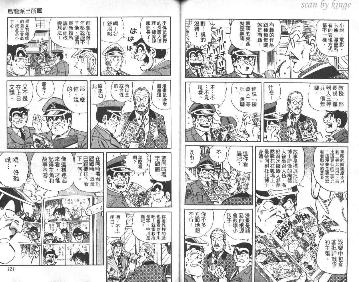 烏龍派出所 - 第39卷(2/3) - 6