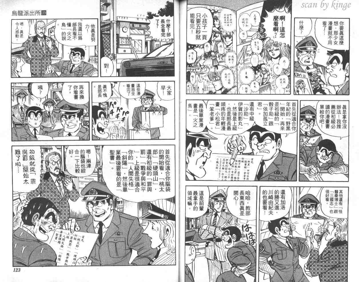 烏龍派出所 - 第39卷(2/3) - 7