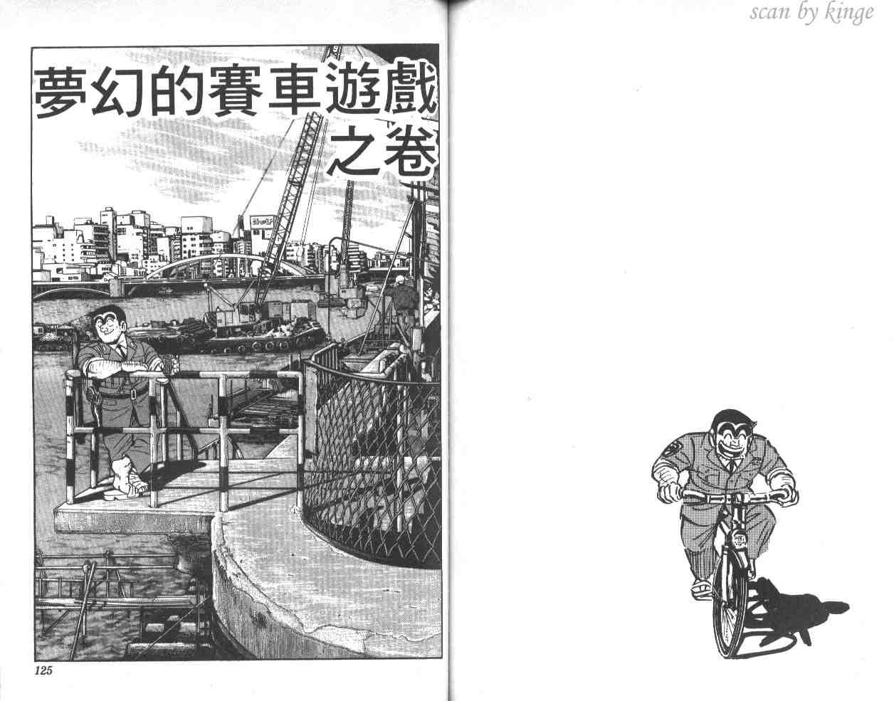 烏龍派出所 - 第39卷(2/3) - 8