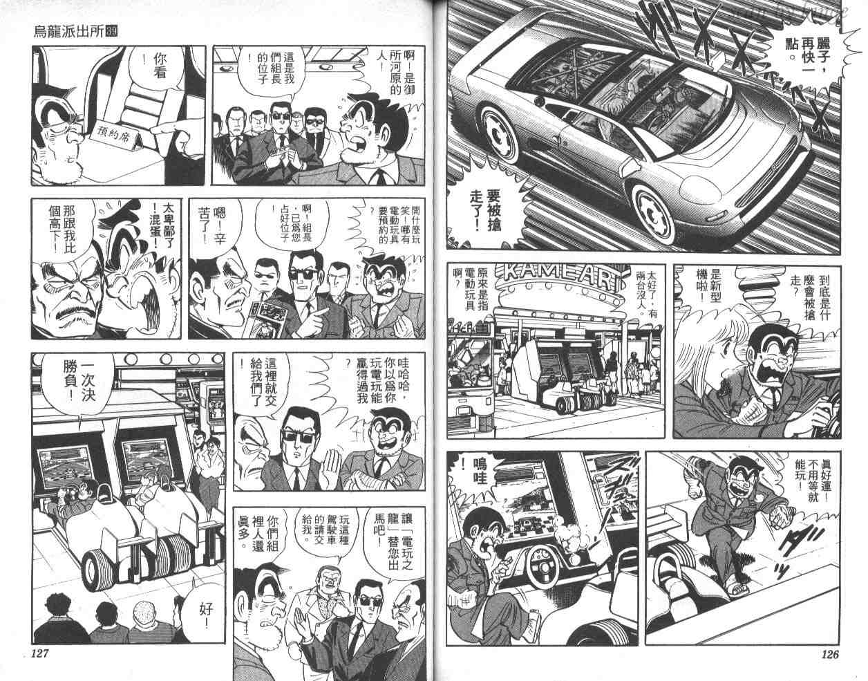 烏龍派出所 - 第39卷(2/3) - 1