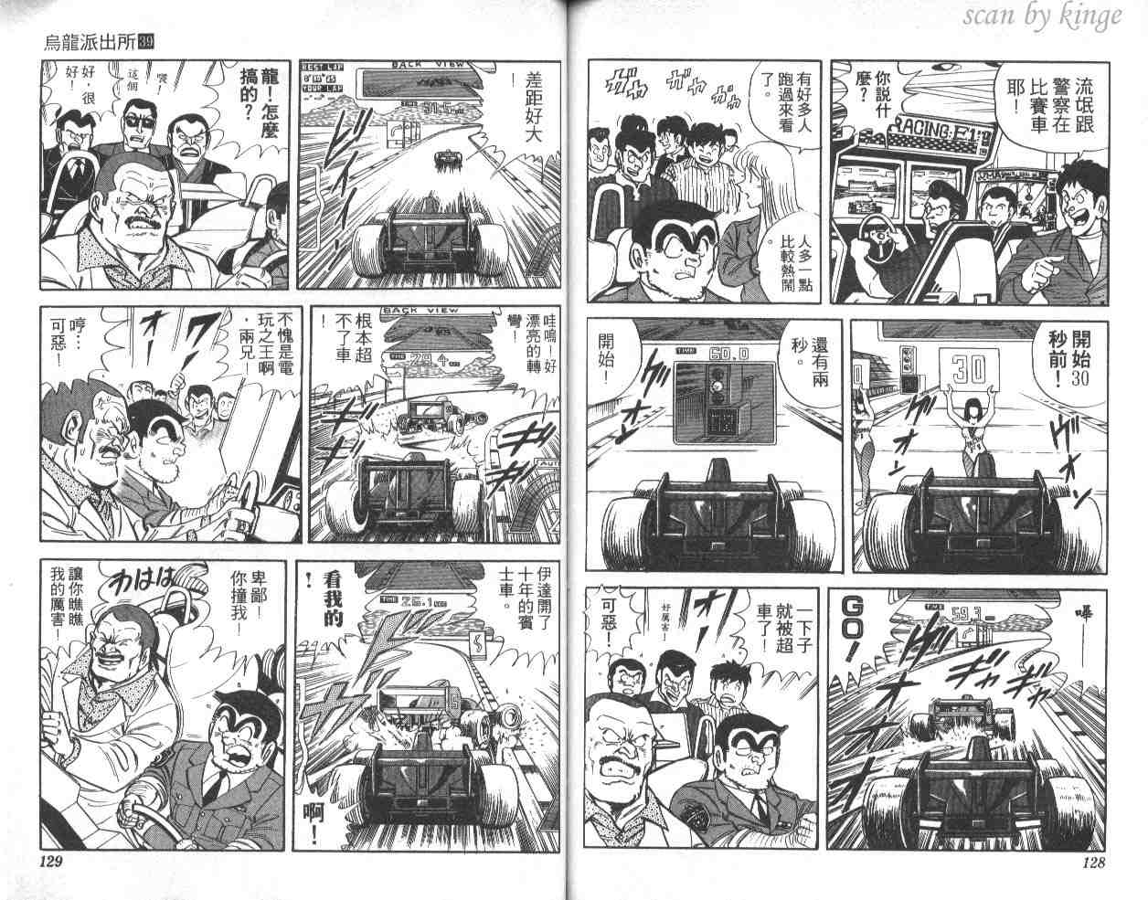烏龍派出所 - 第39卷(2/3) - 2