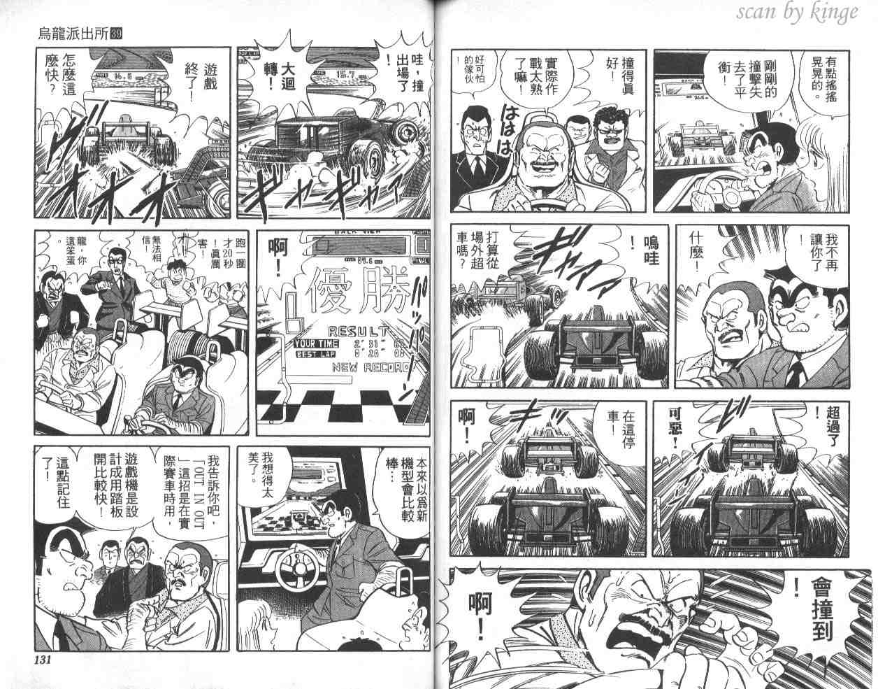 烏龍派出所 - 第39卷(2/3) - 3