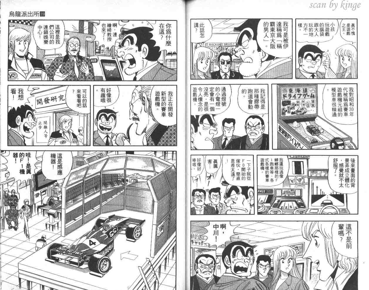 烏龍派出所 - 第39卷(2/3) - 4