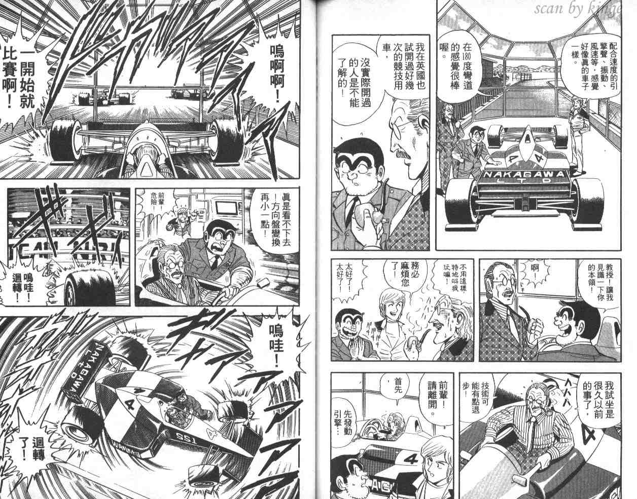 烏龍派出所 - 第39卷(2/3) - 5